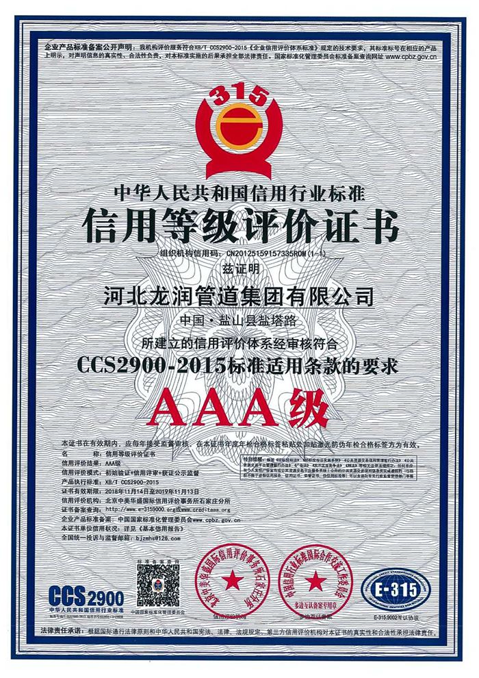 AAA級信用等級證書