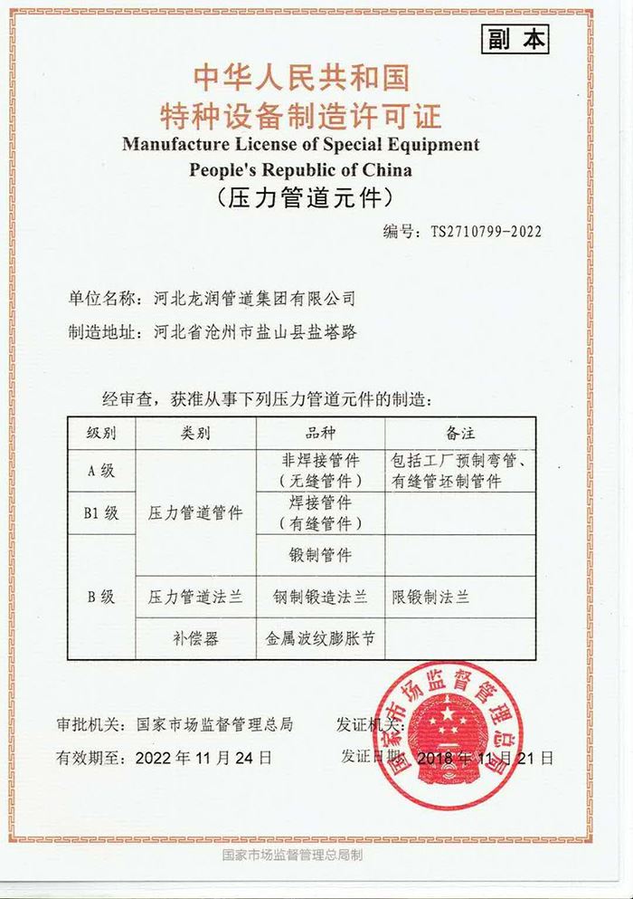 2018特種設備制造許可證